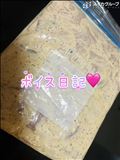 ボイス日記♡